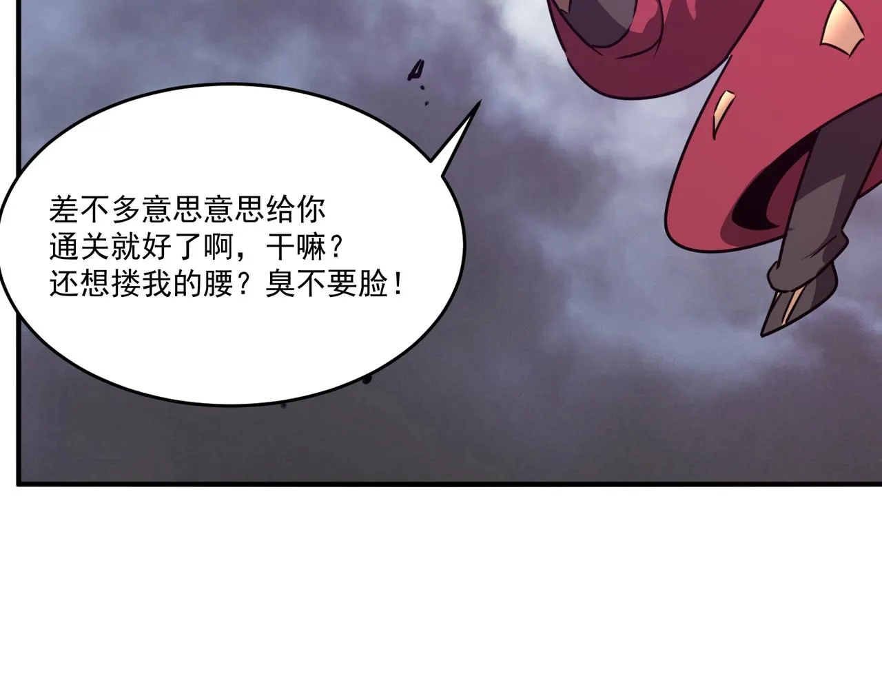 第58话 来自队友的GANK 第3页