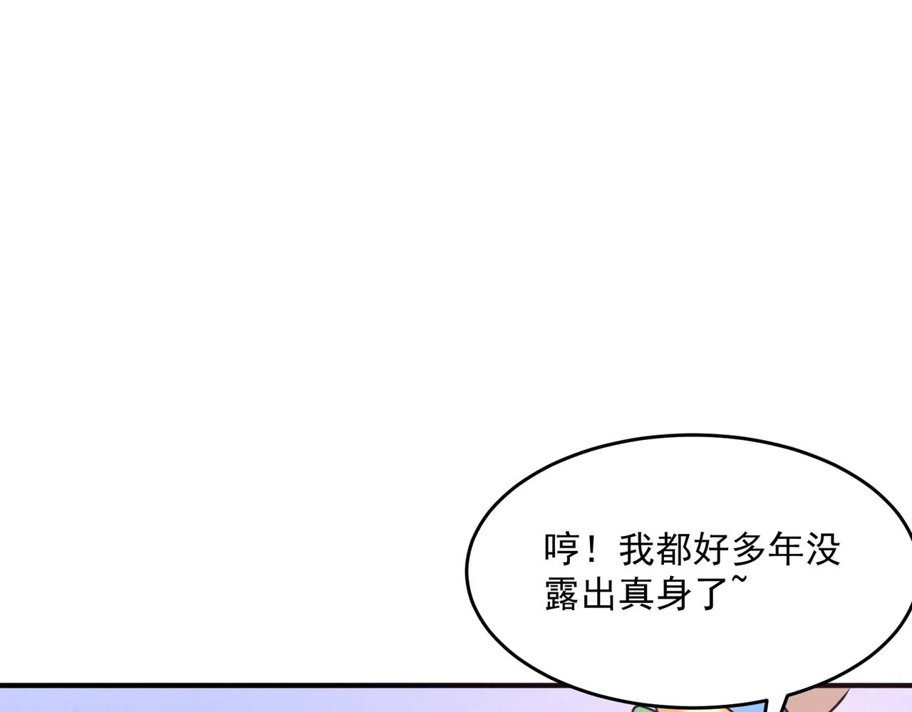 第58话 来自队友的GANK 第4页