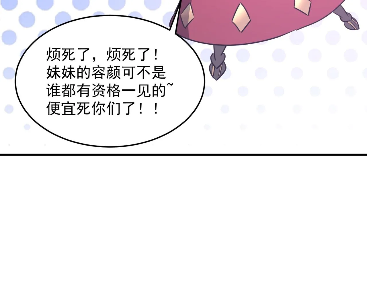第58话 来自队友的GANK 第6页