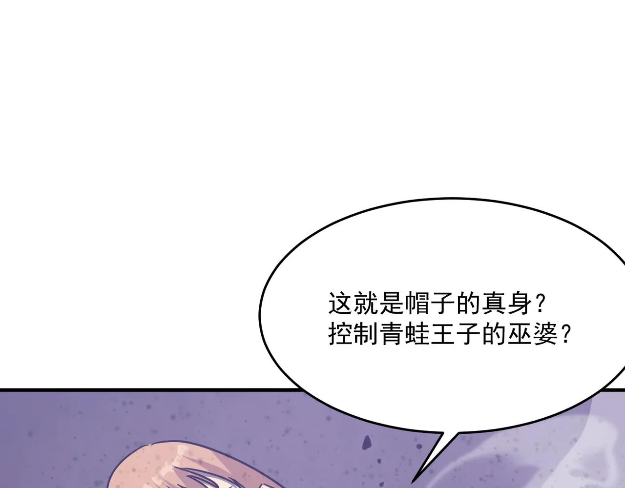 第58话 来自队友的GANK 第8页