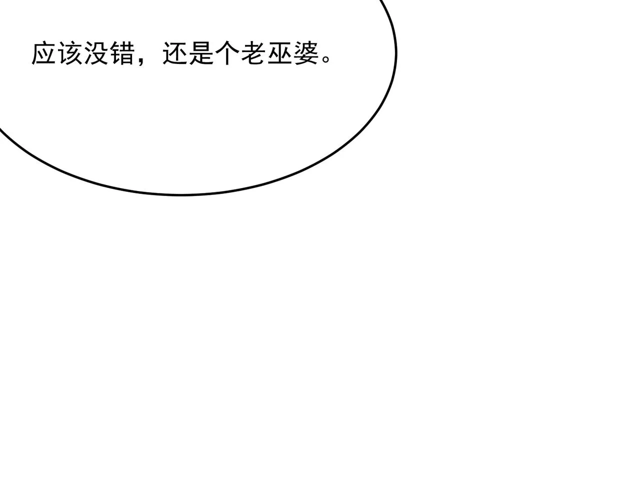 第58话 来自队友的GANK 第11页