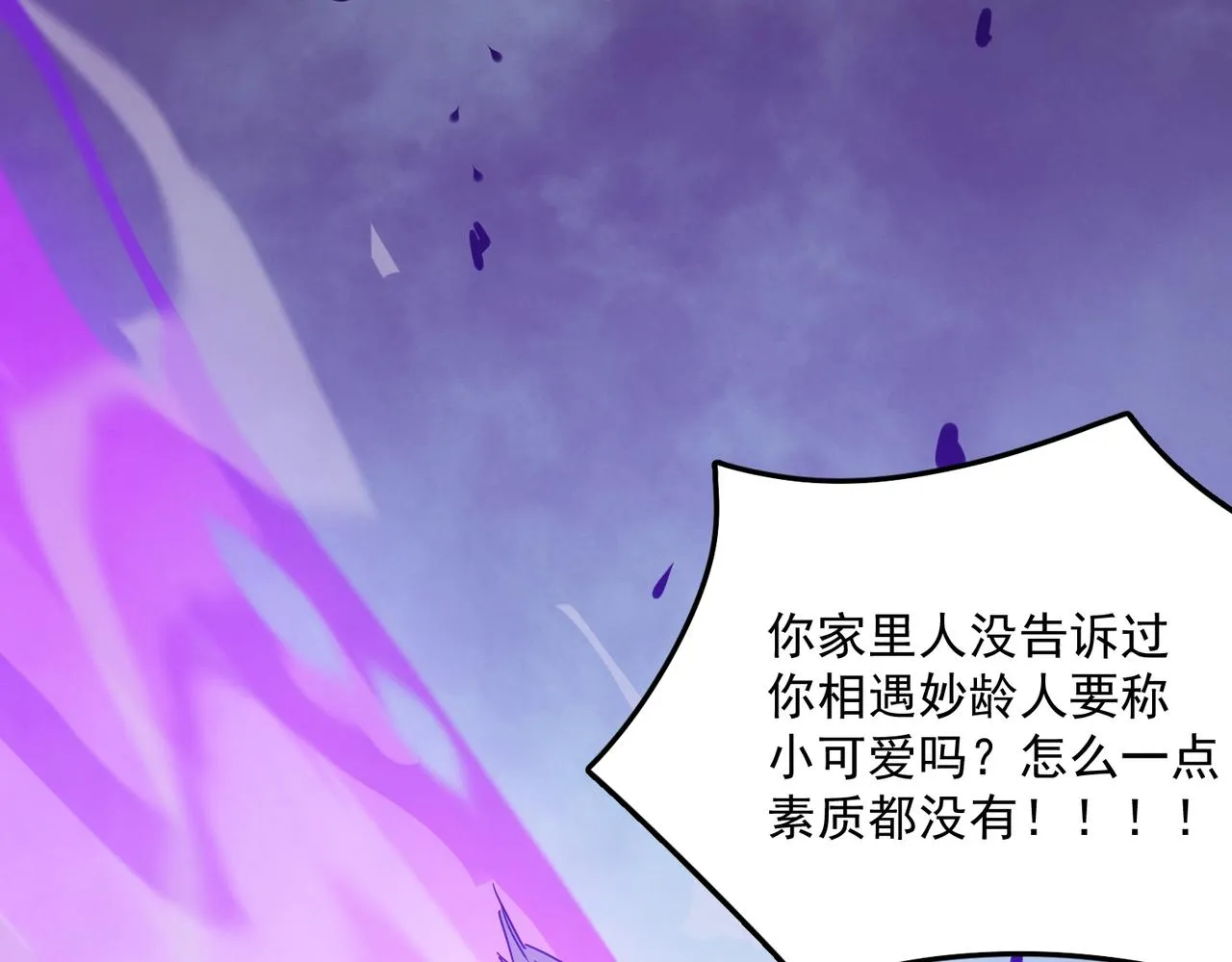 第58话 来自队友的GANK 第18页
