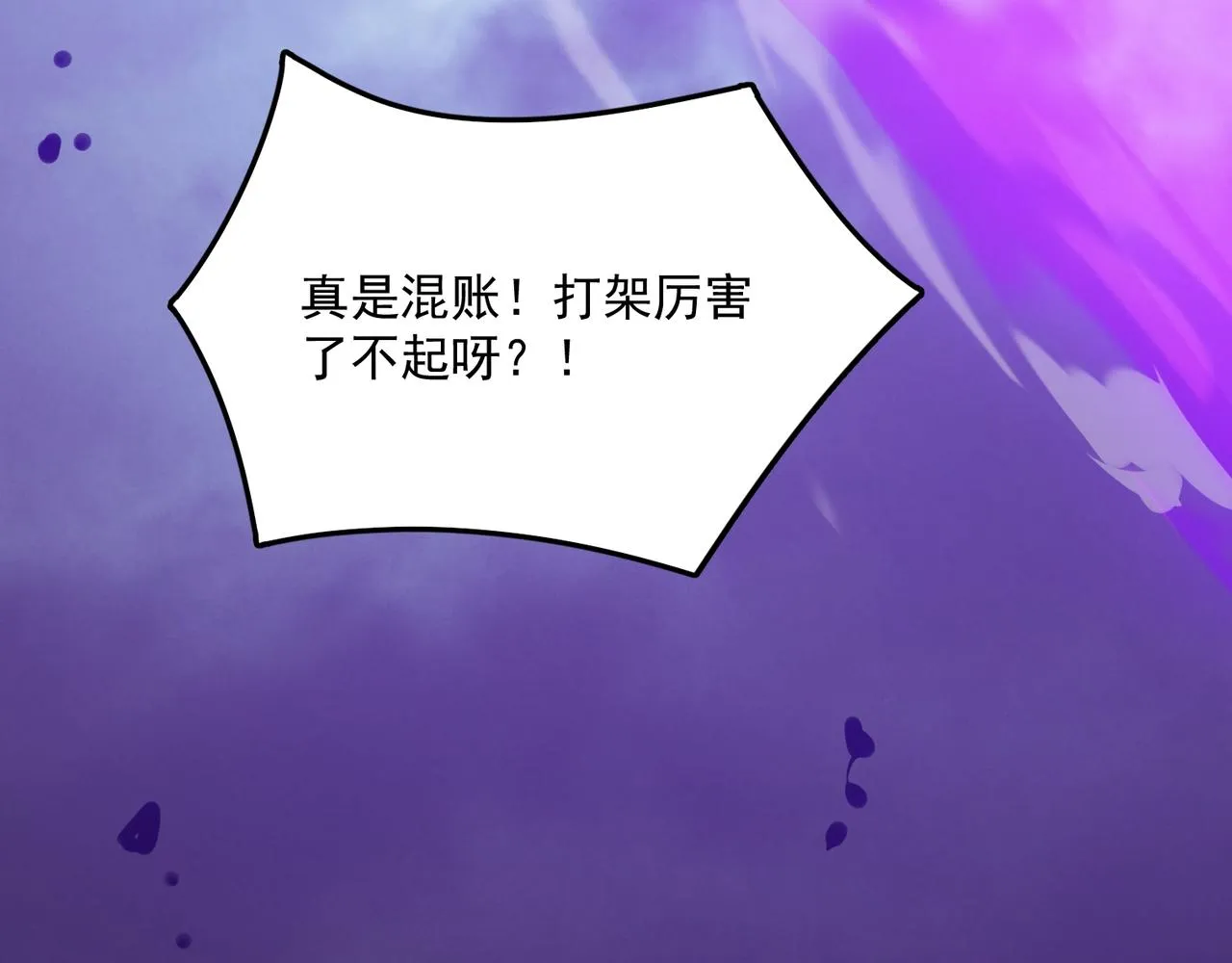第58话 来自队友的GANK 第20页