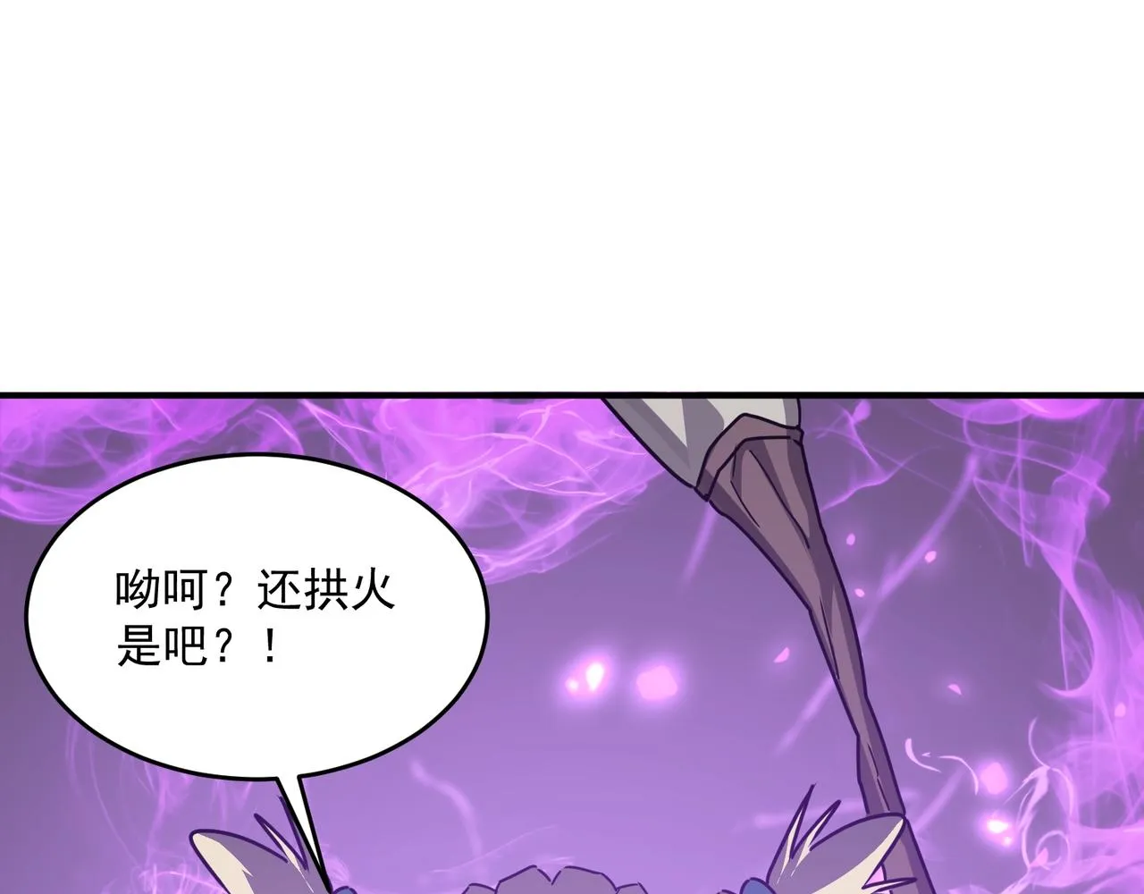 第58话 来自队友的GANK 第24页