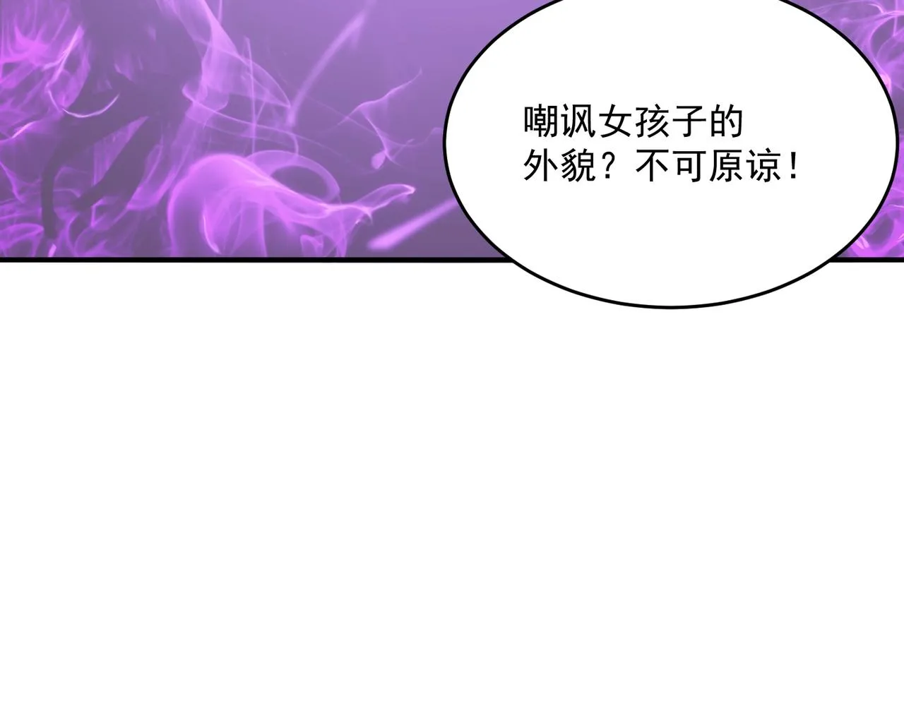 第58话 来自队友的GANK 第26页