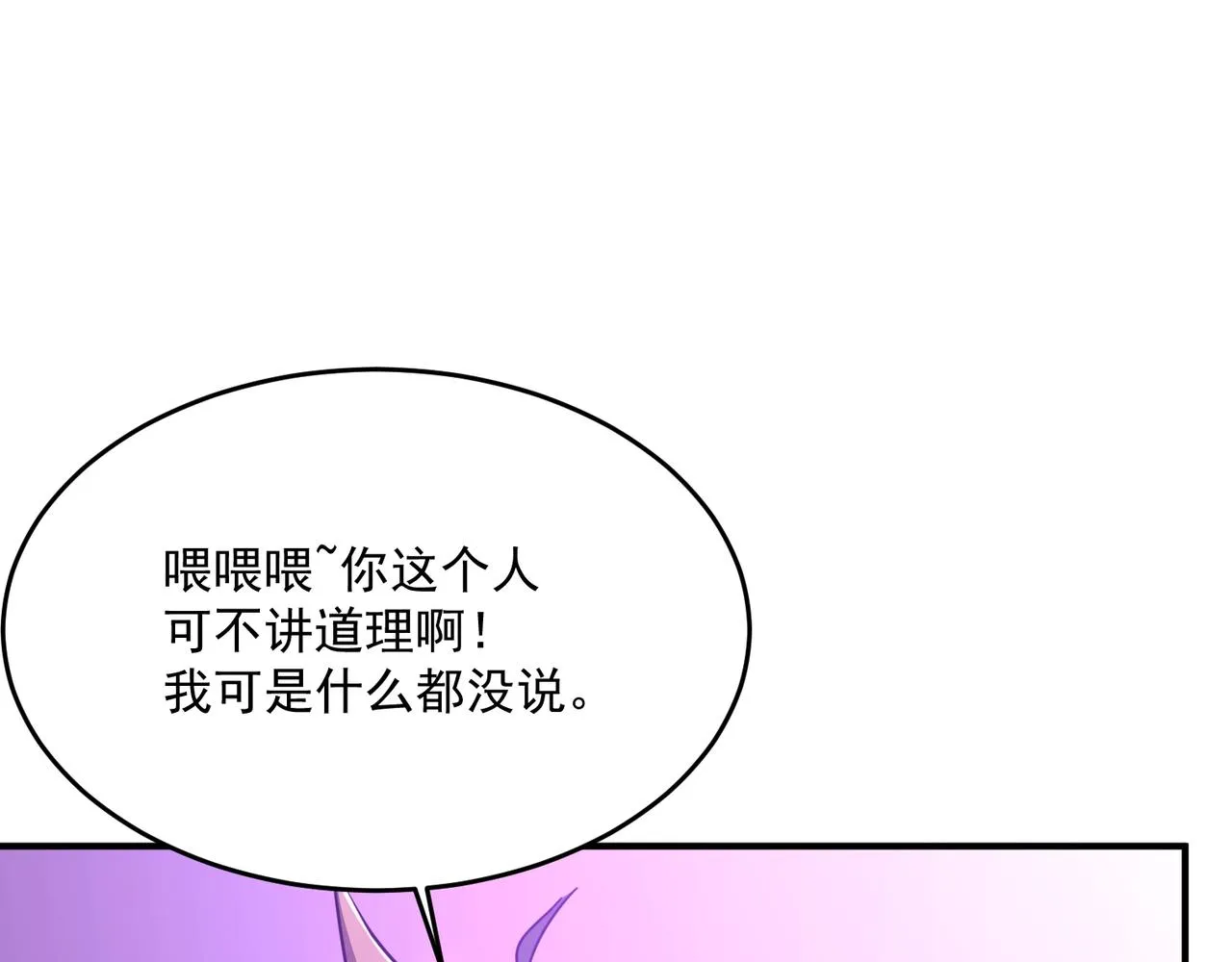 第58话 来自队友的GANK 第27页