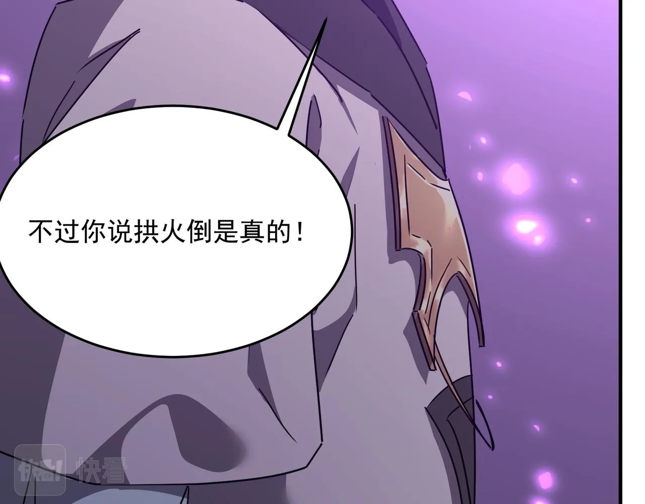 第58话 来自队友的GANK 第29页