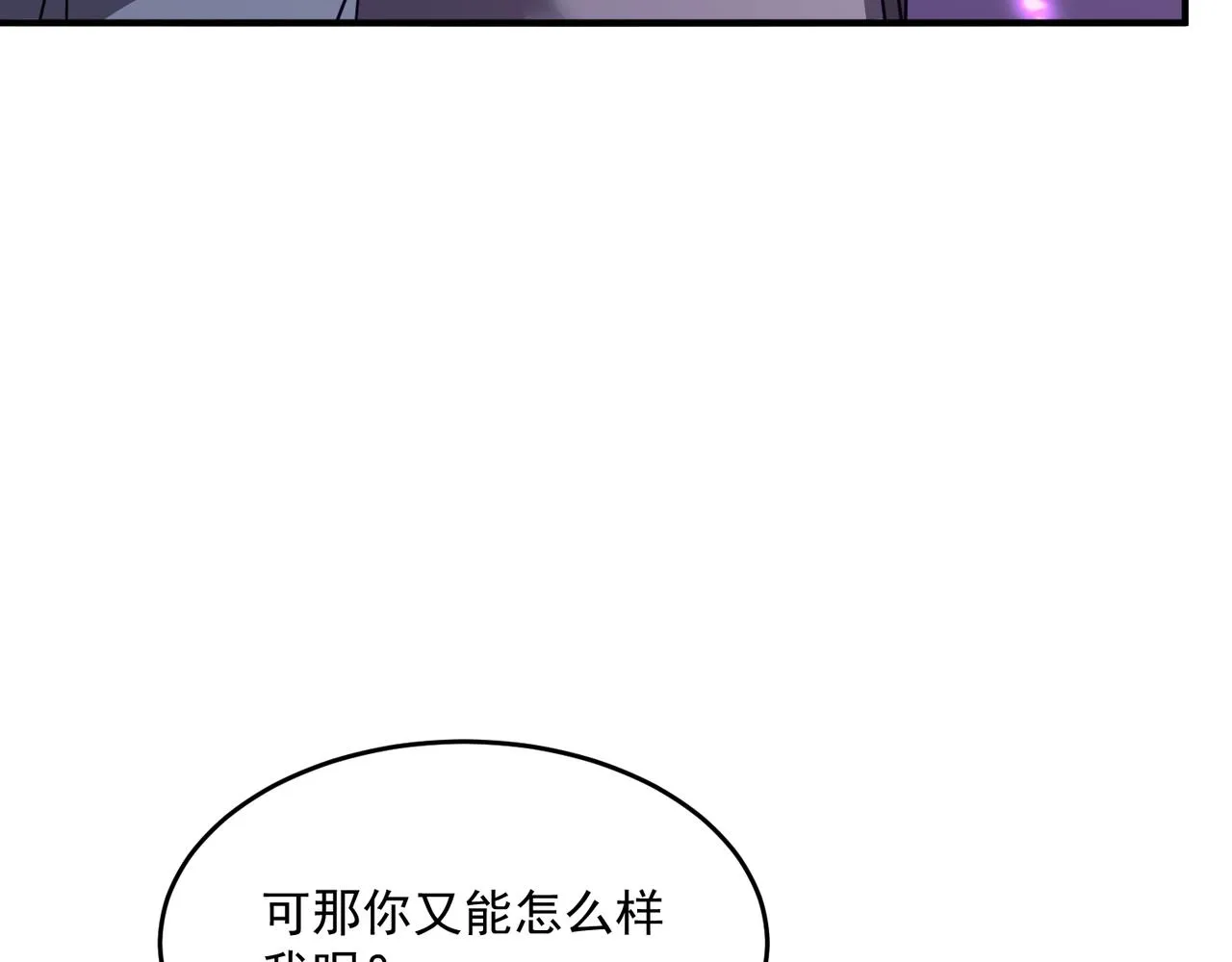 第58话 来自队友的GANK 第30页