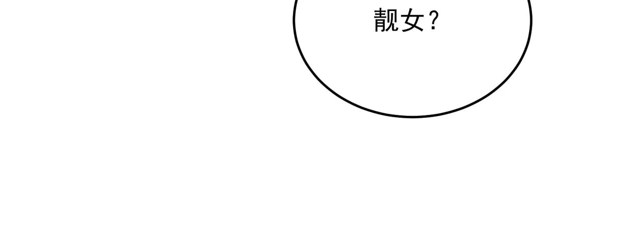 第58话 来自队友的GANK 第32页