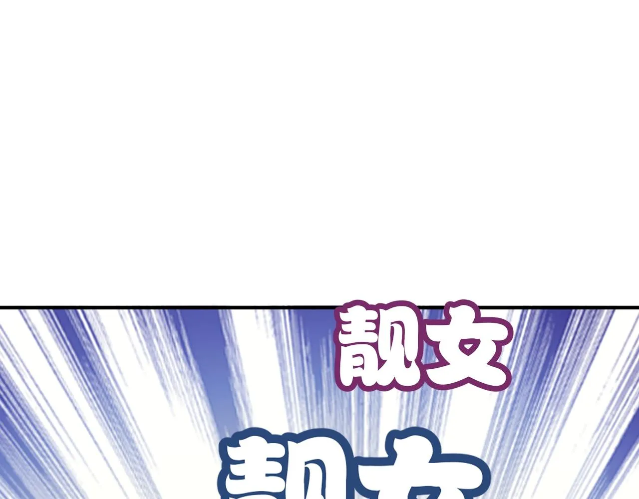第58话 来自队友的GANK 第33页