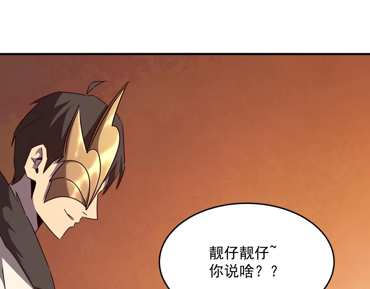 第58话 来自队友的GANK 第40页