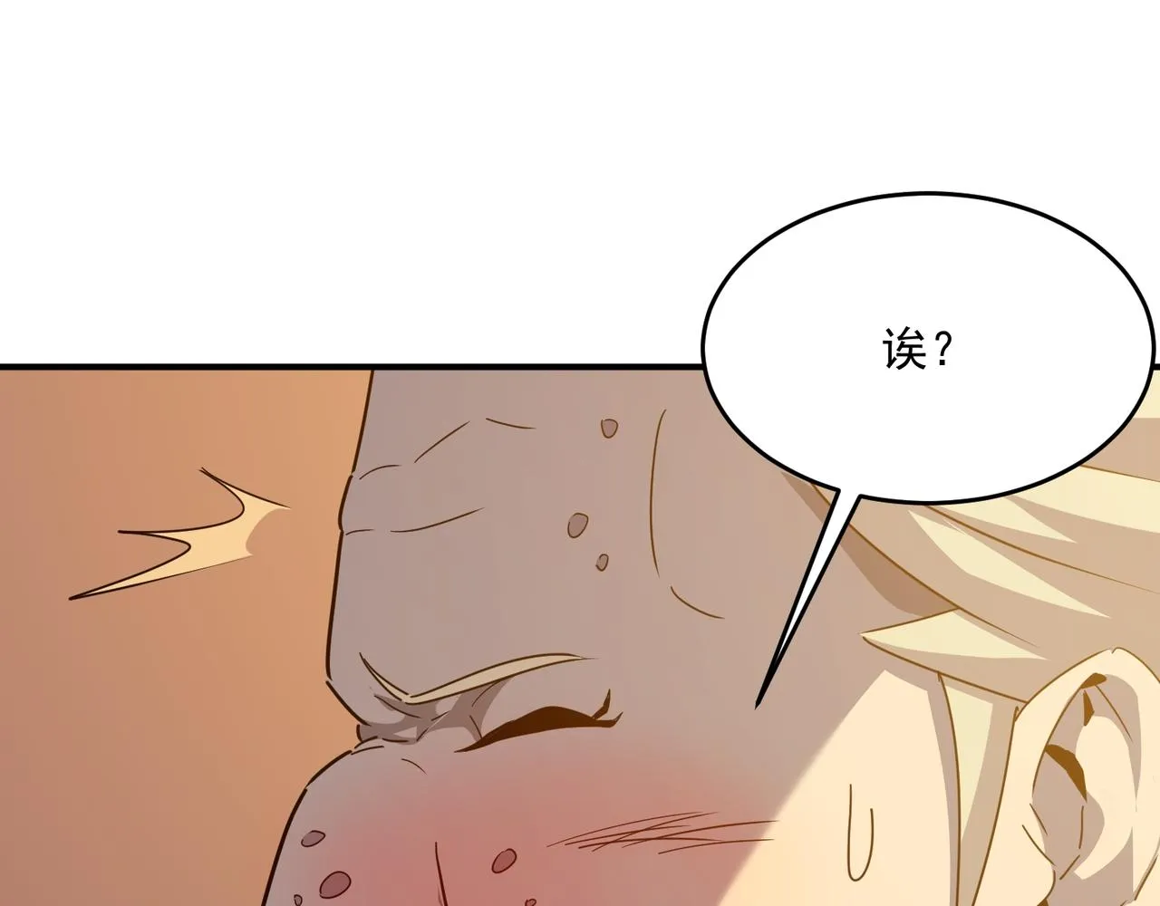 第58话 来自队友的GANK 第43页