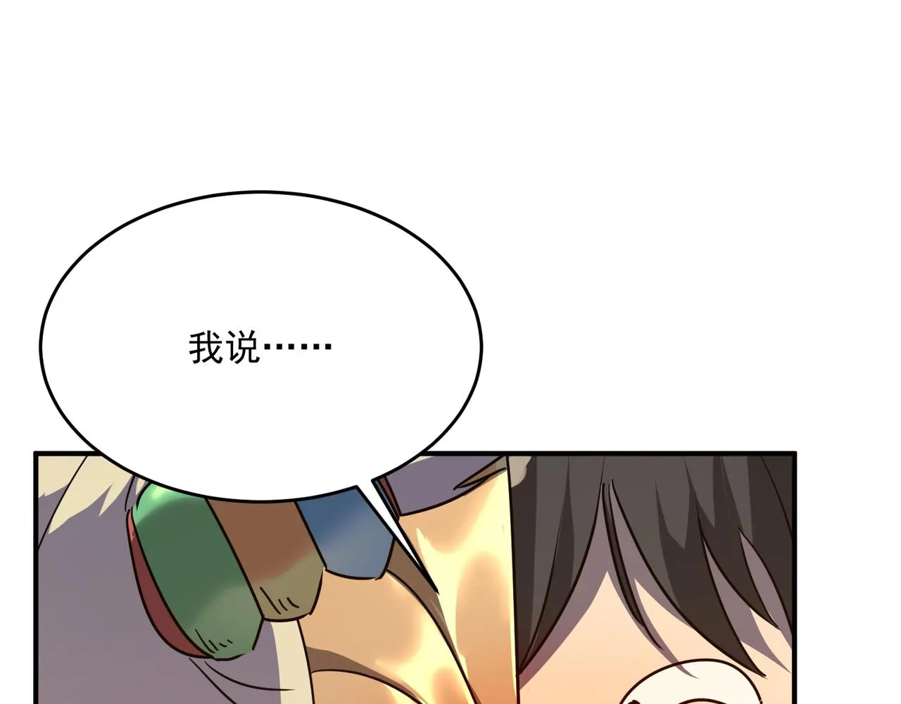 第58话 来自队友的GANK 第45页