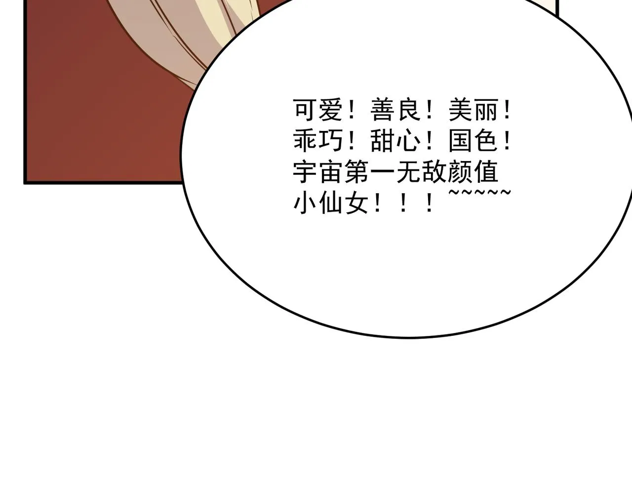 第58话 来自队友的GANK 第47页