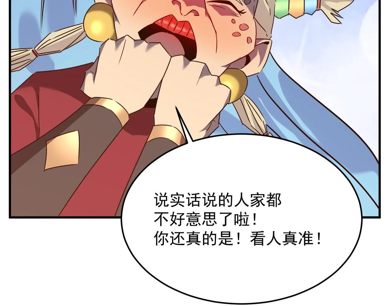 第58话 来自队友的GANK 第50页