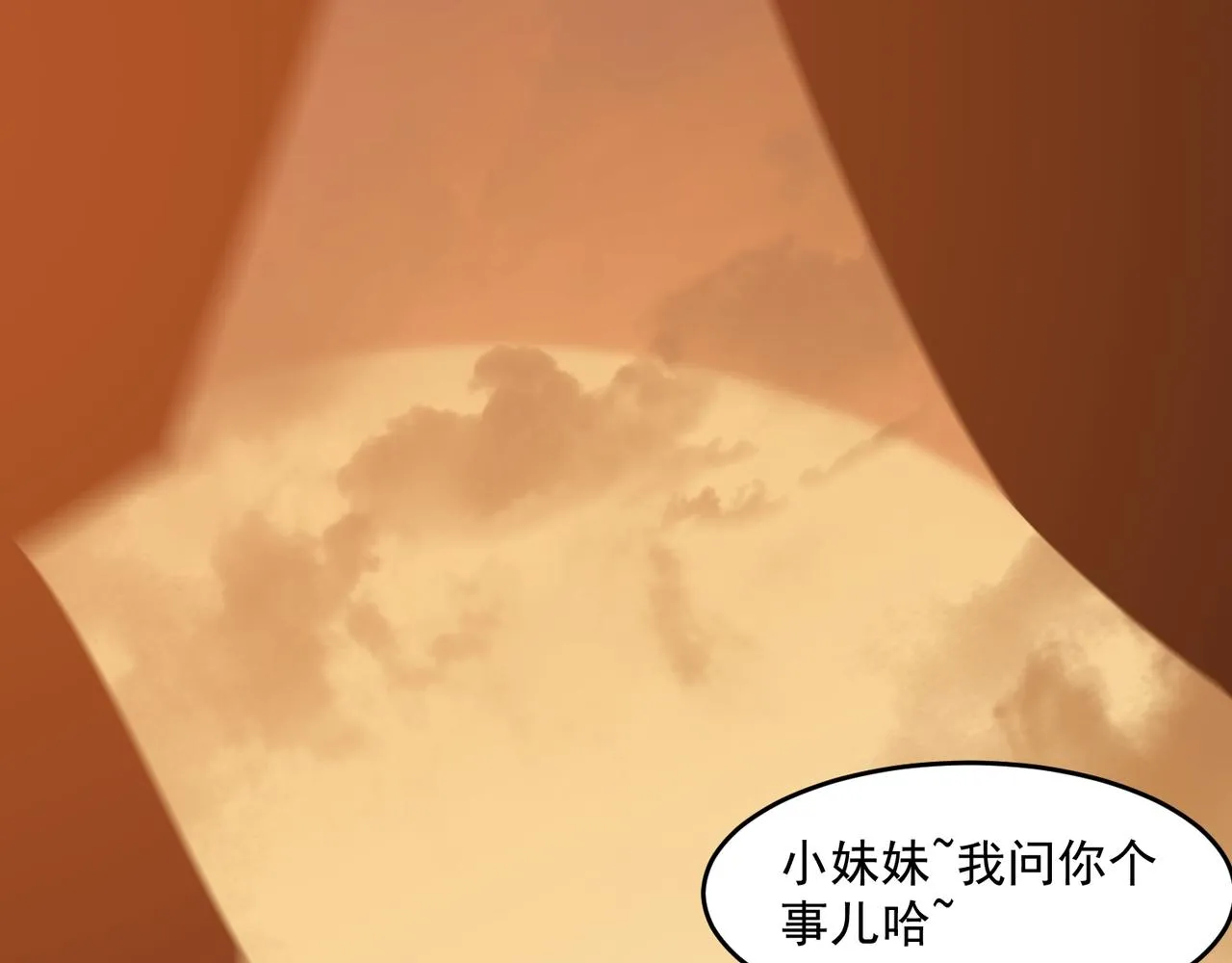 第58话 来自队友的GANK 第53页
