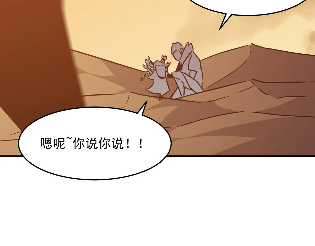 第58话 来自队友的GANK 第54页