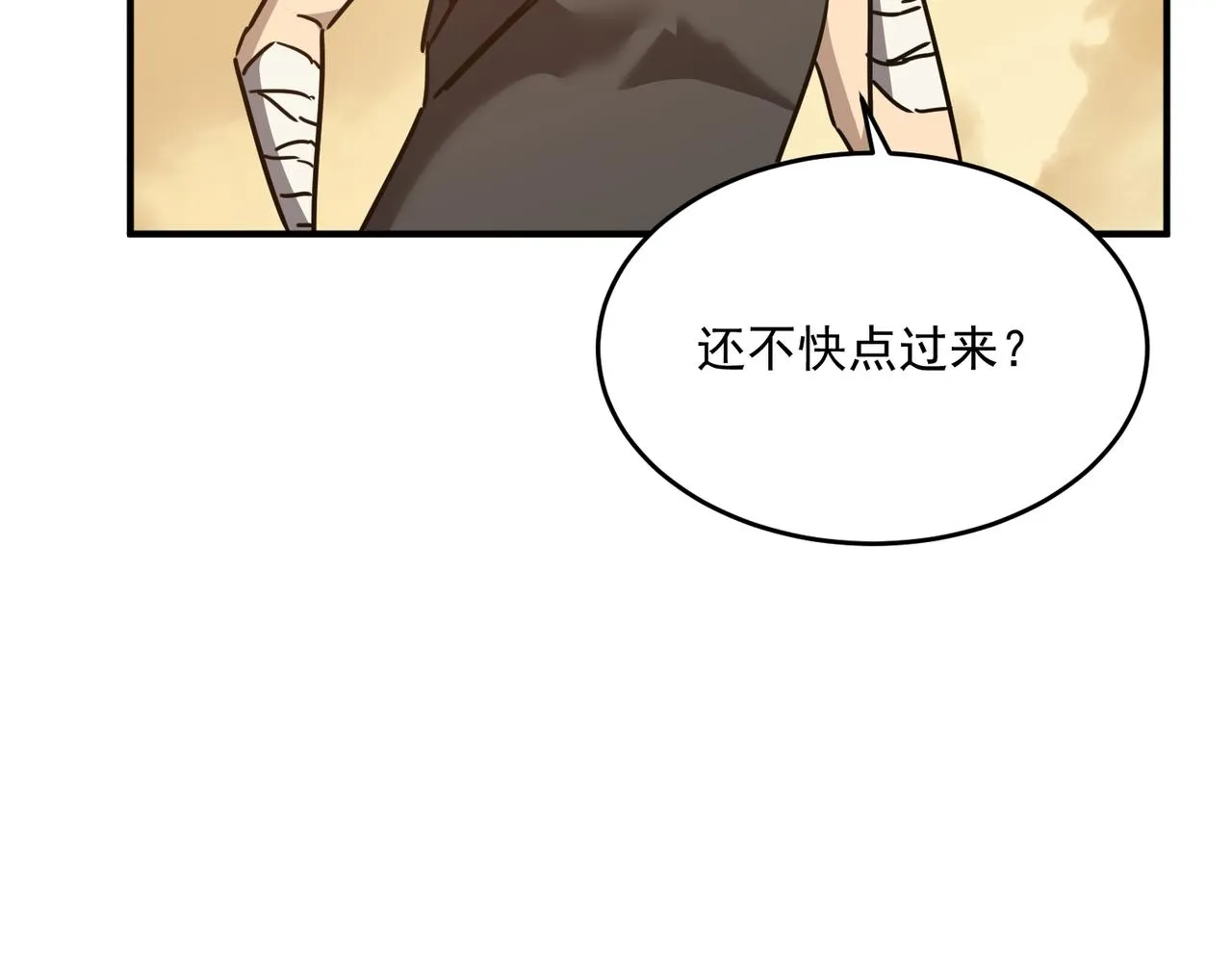 第58话 来自队友的GANK 第57页