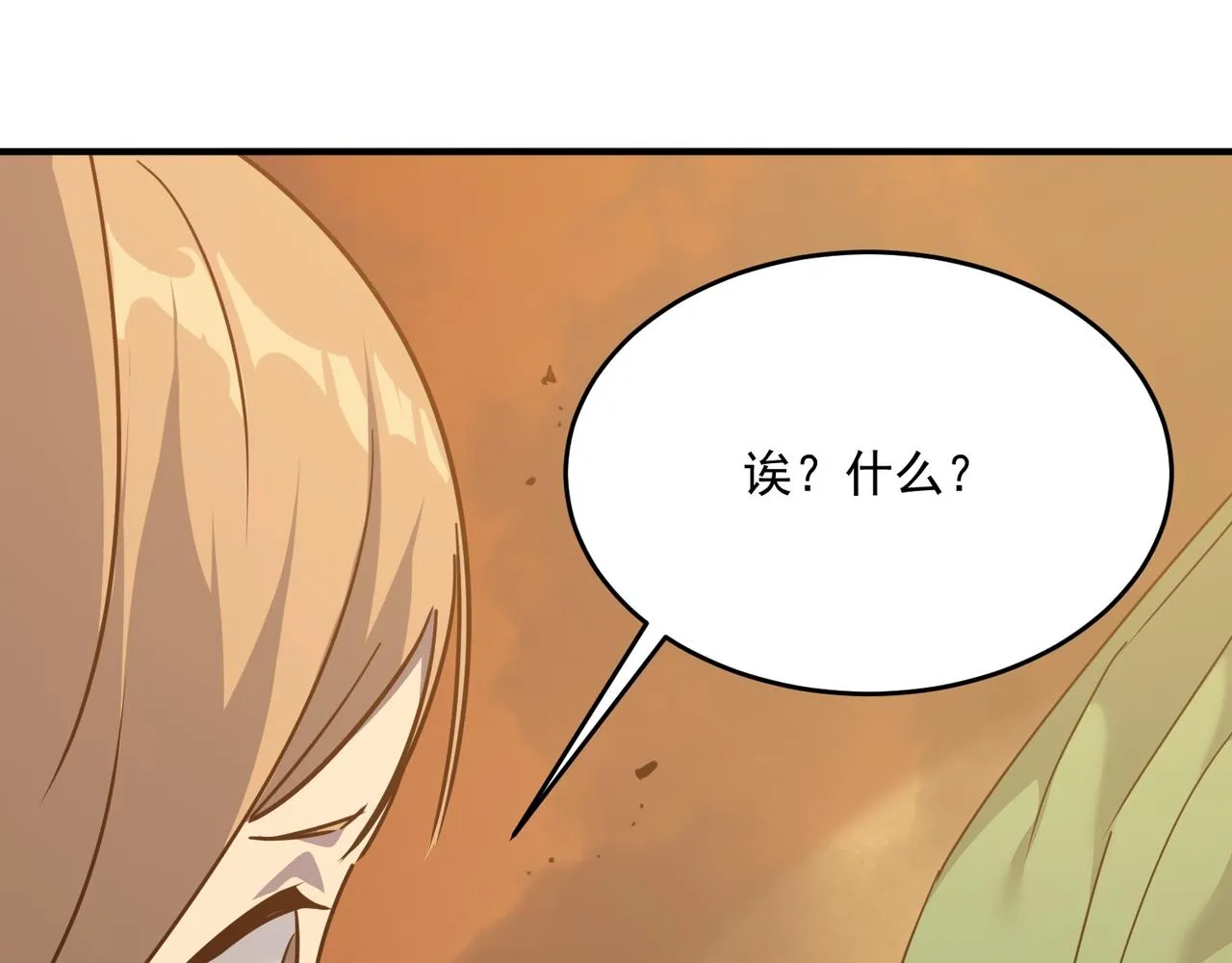 第58话 来自队友的GANK 第58页