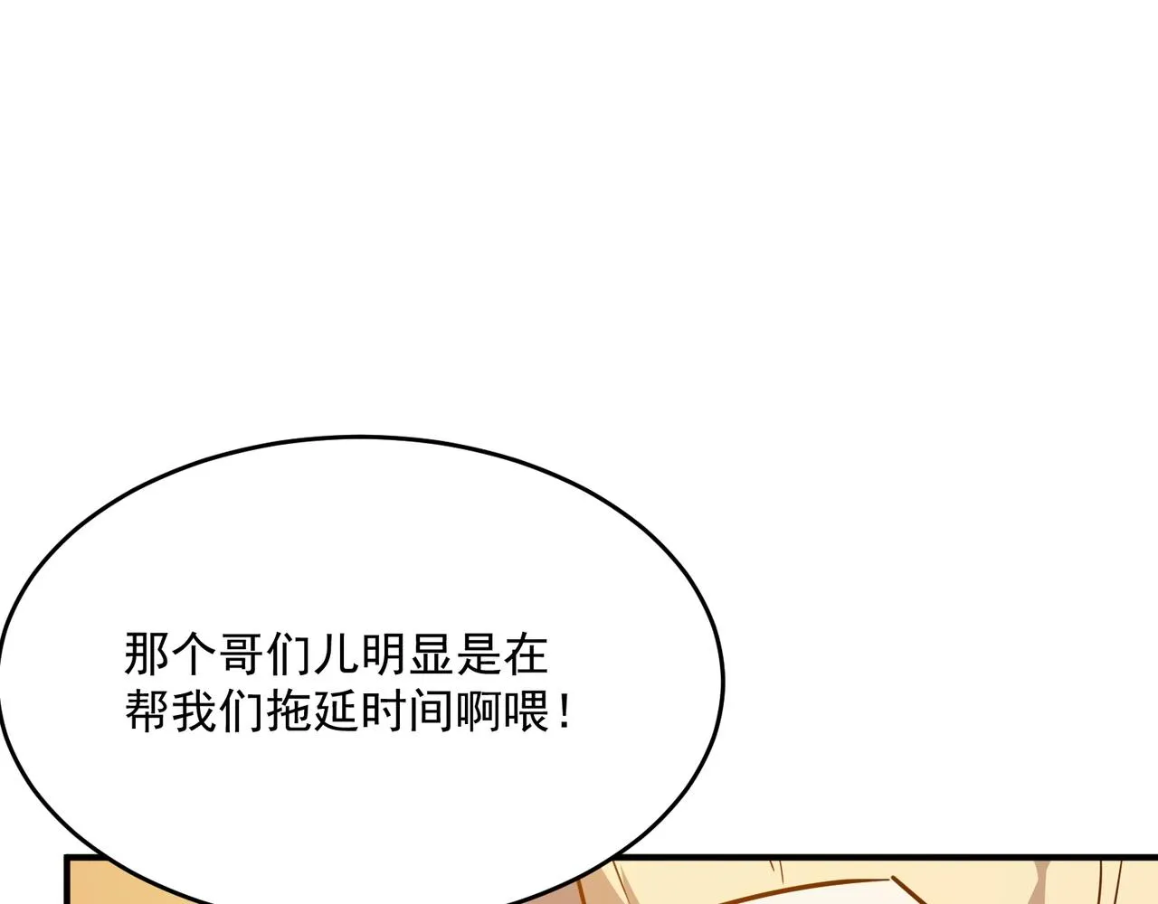 第58话 来自队友的GANK 第61页