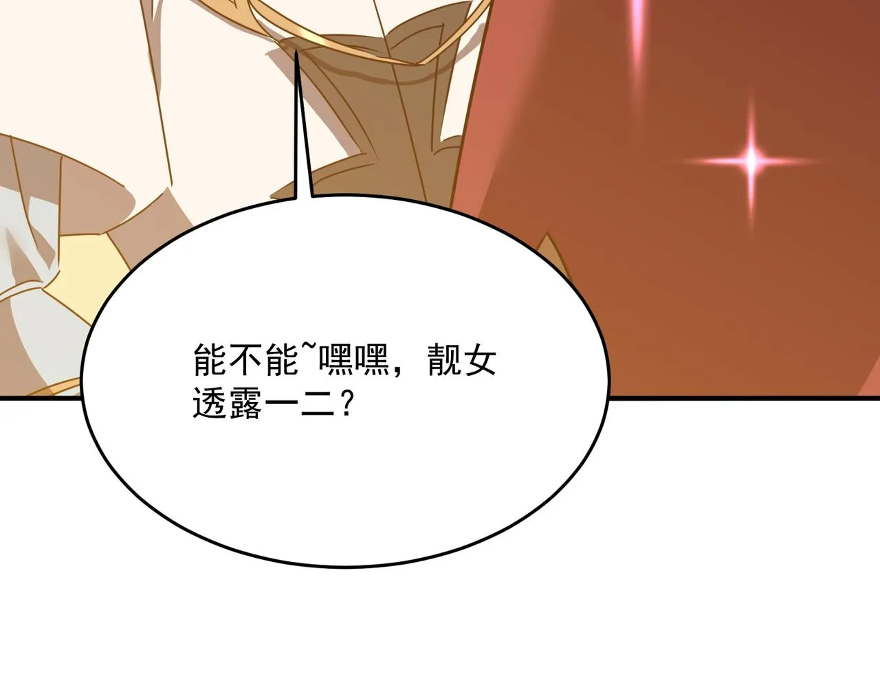 第58话 来自队友的GANK 第66页