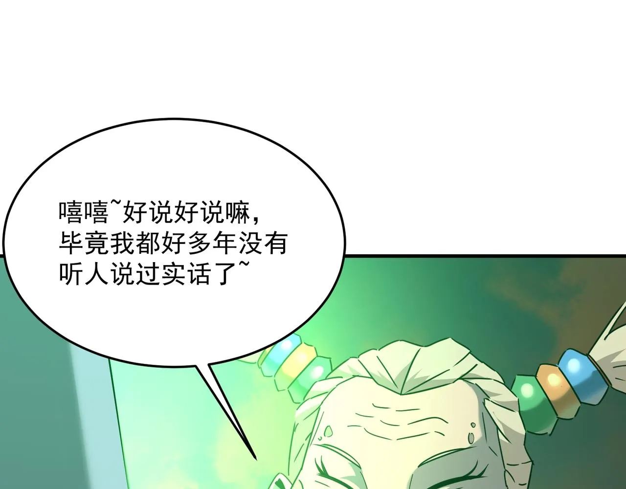 第58话 来自队友的GANK 第67页