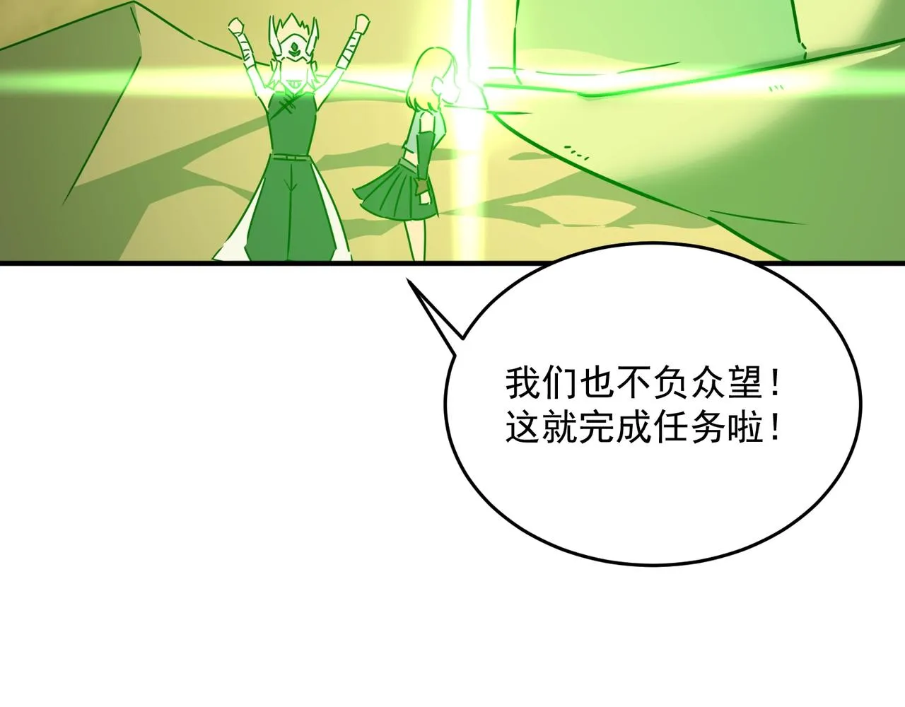 第58话 来自队友的GANK 第75页