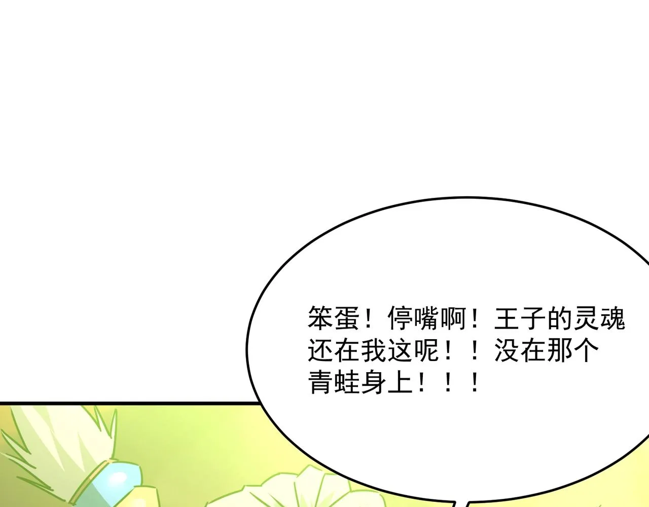 第58话 来自队友的GANK 第79页
