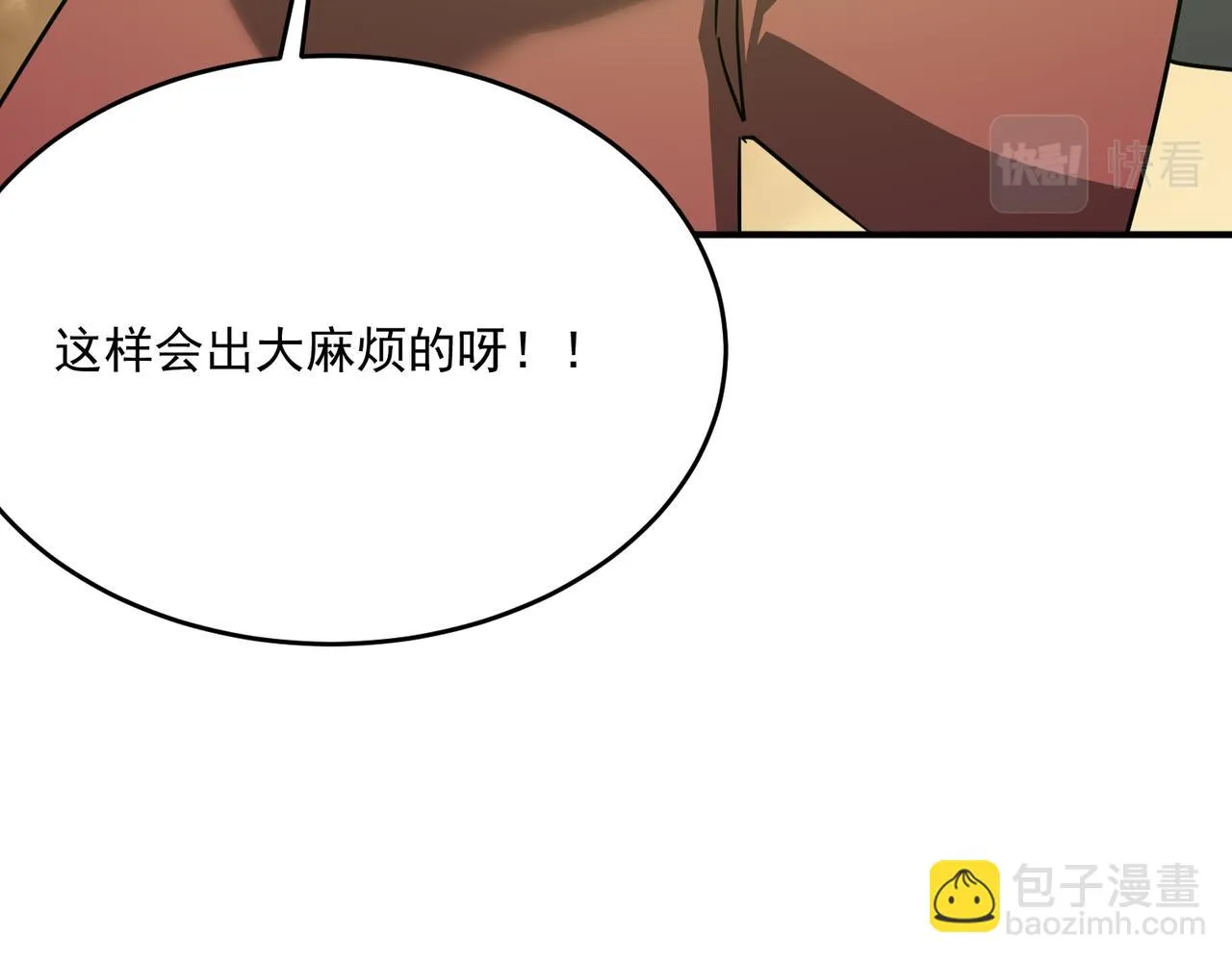 第58话 来自队友的GANK 第81页