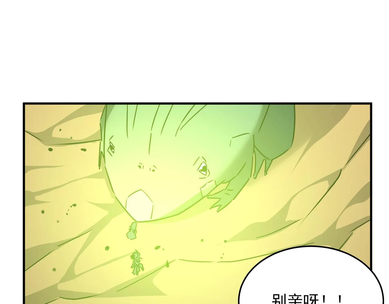 第58话 来自队友的GANK 第82页