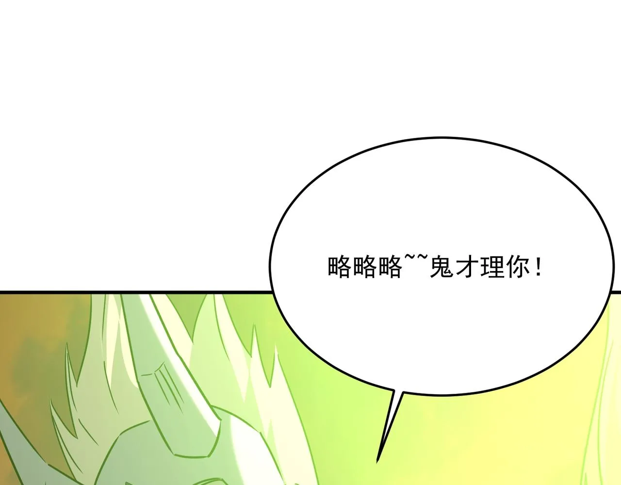 第58话 来自队友的GANK 第84页