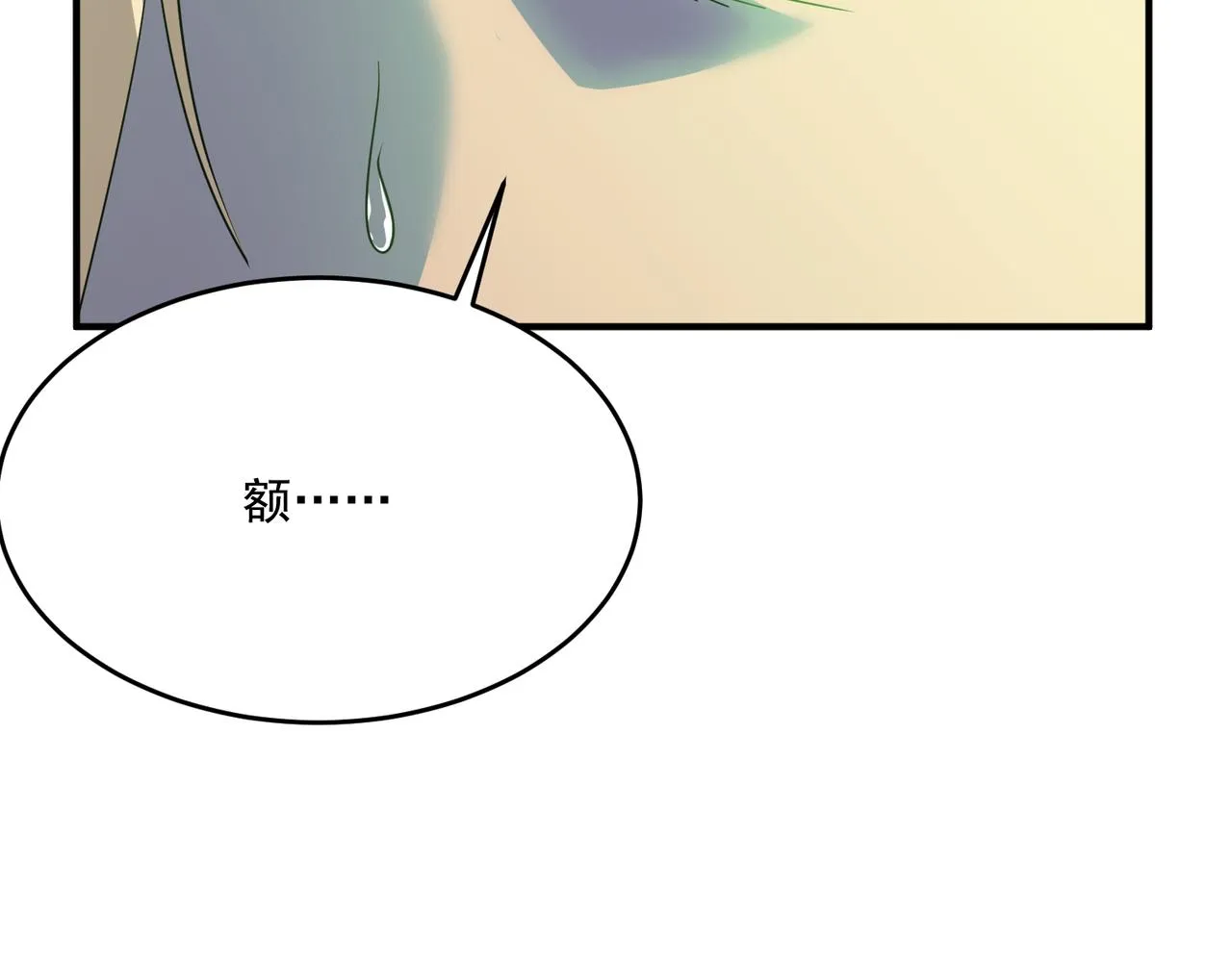 第58话 来自队友的GANK 第98页