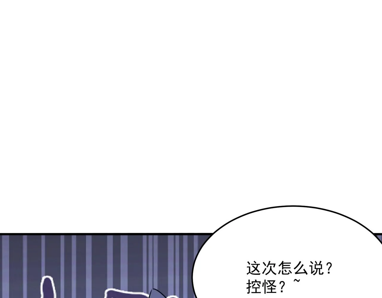 第58话 来自队友的GANK 第115页