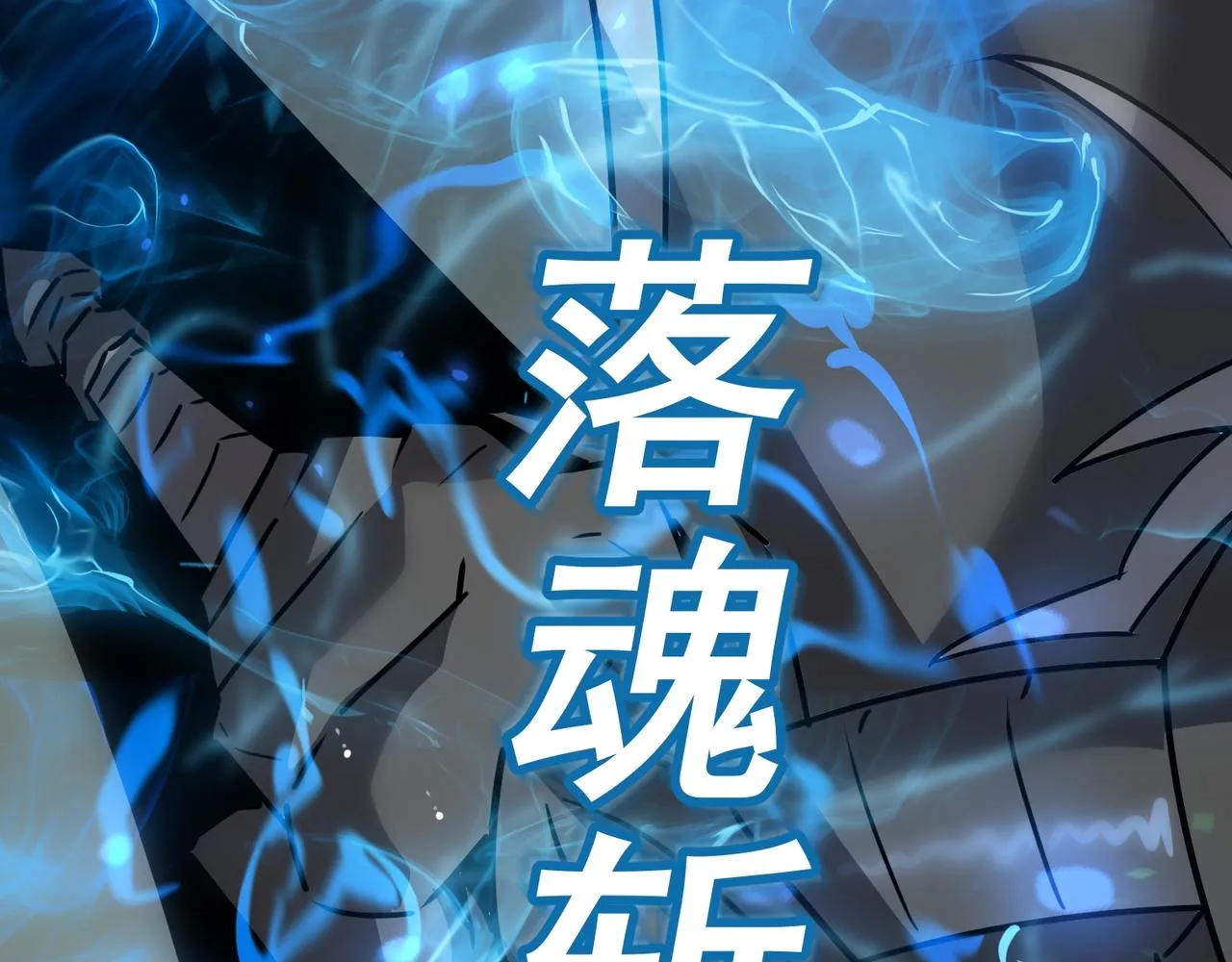 第58话 来自队友的GANK 第134页