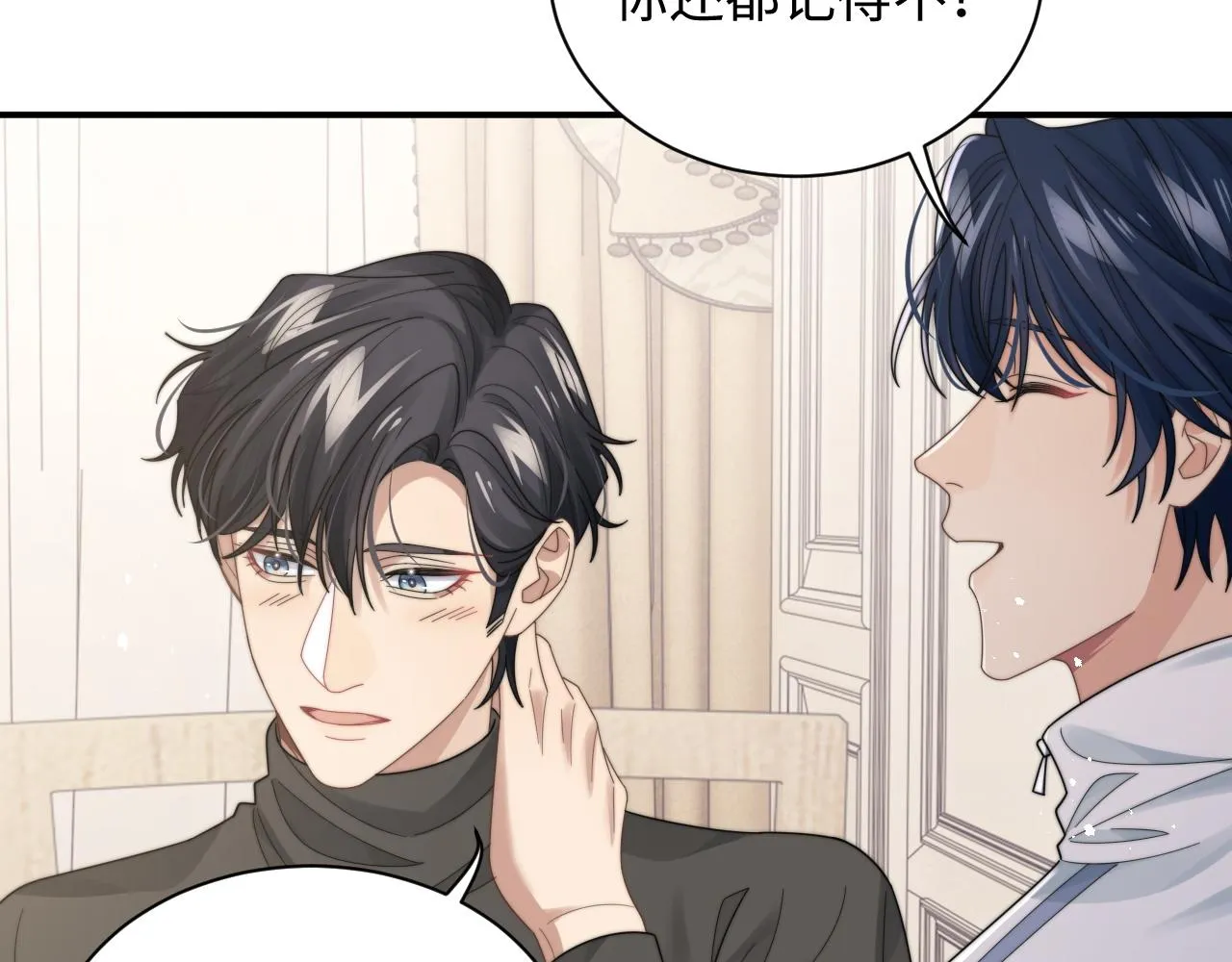 第47话 阎总好像喜欢我？！ 第9页