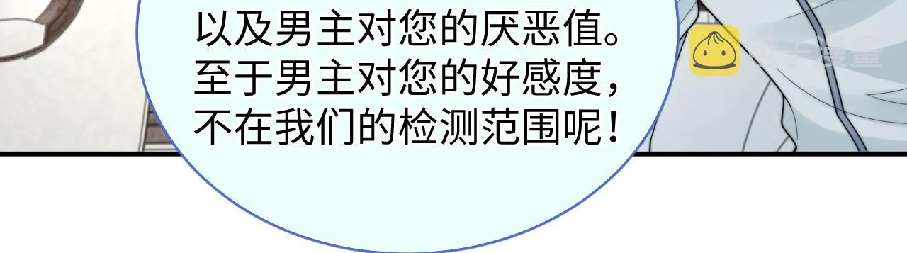 第47话 阎总好像喜欢我？！ 第41页