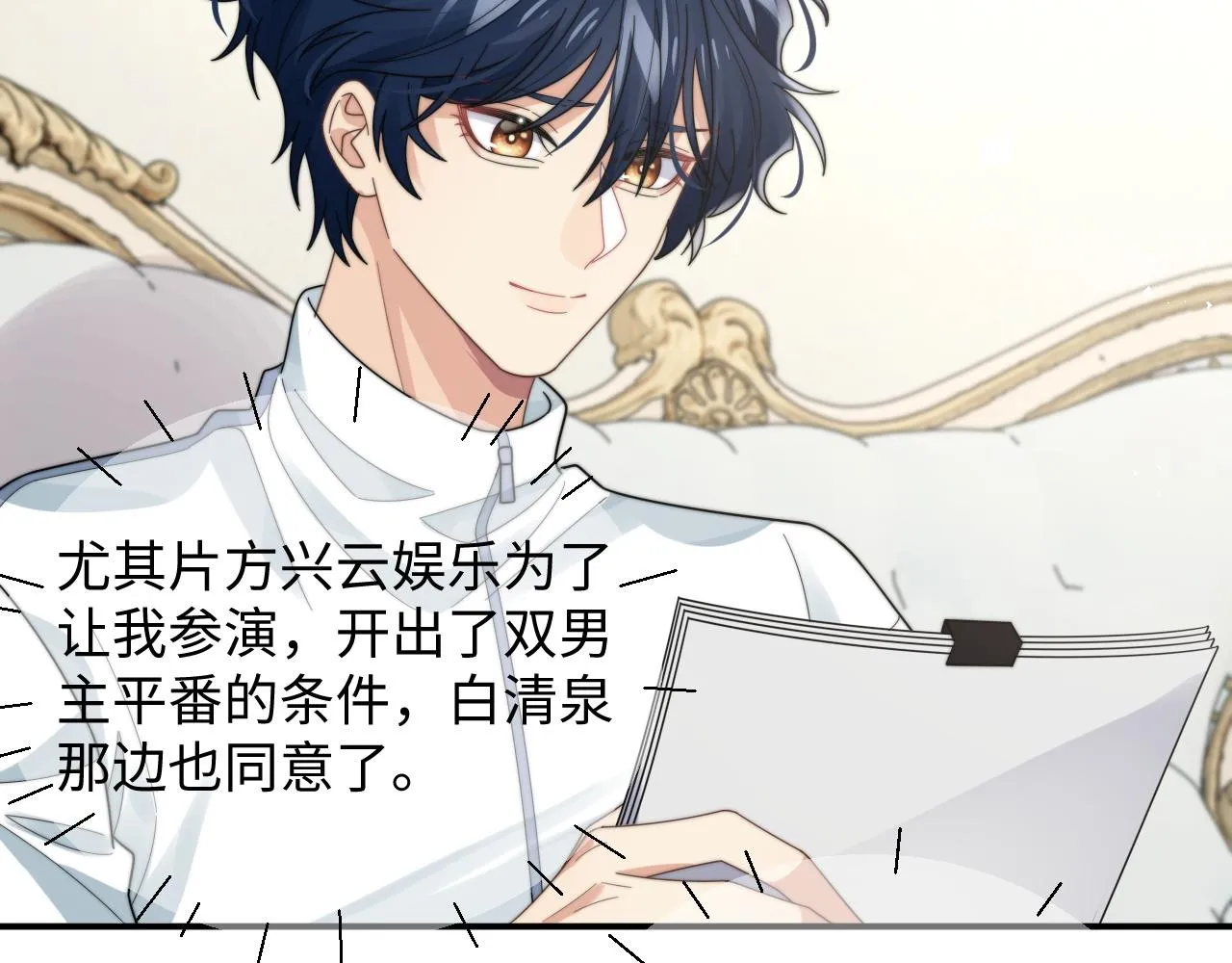 第47话 阎总好像喜欢我？！ 第50页