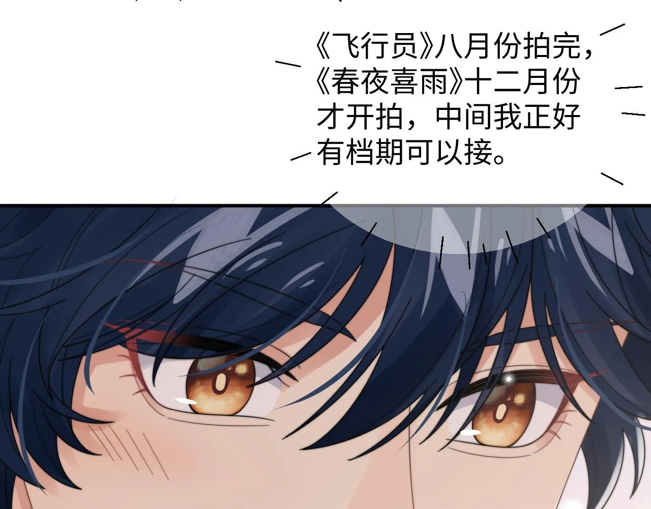 第47话 阎总好像喜欢我？！ 第51页