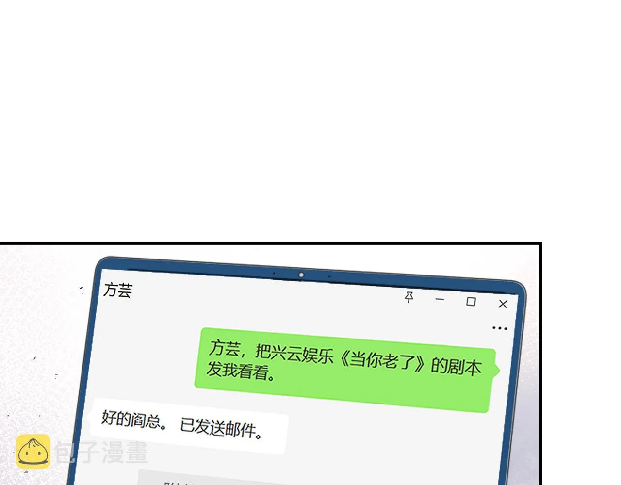 第47话 阎总好像喜欢我？！ 第62页