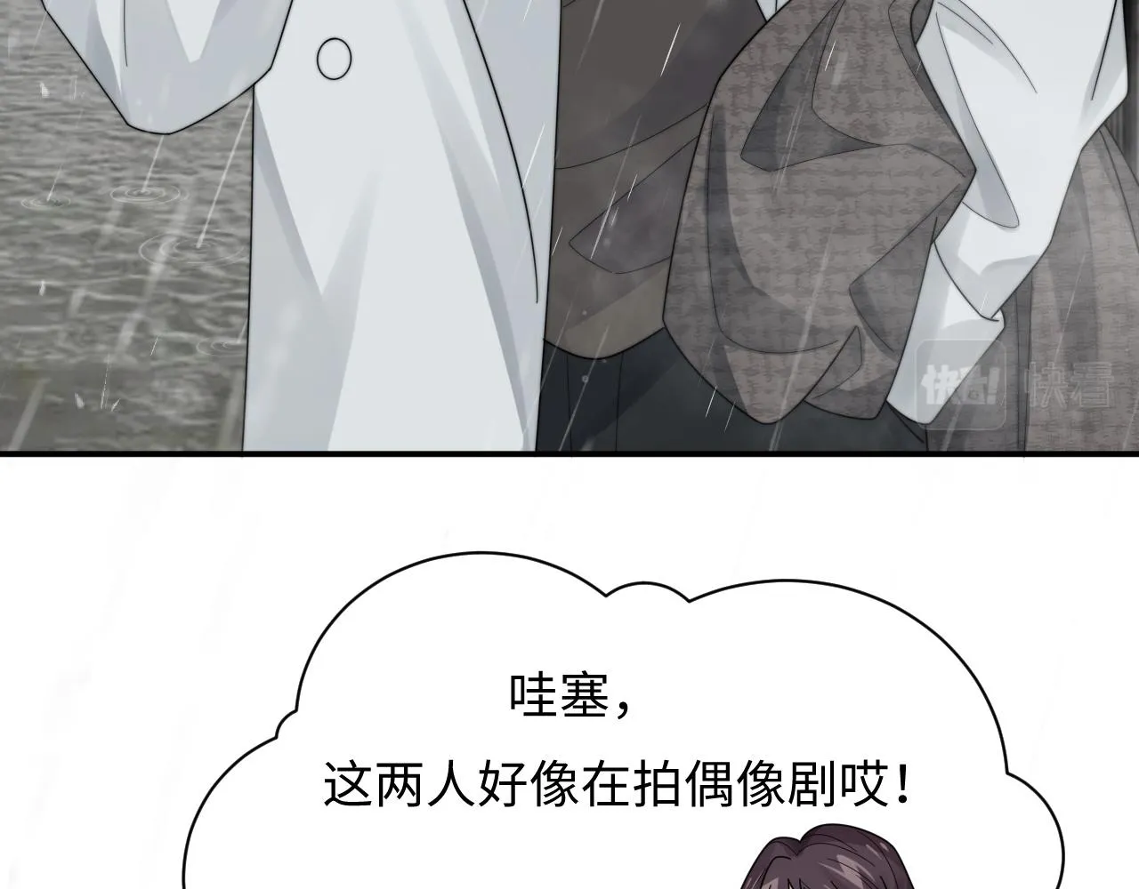 第48话 阎总要主动出击了？！ 第49页