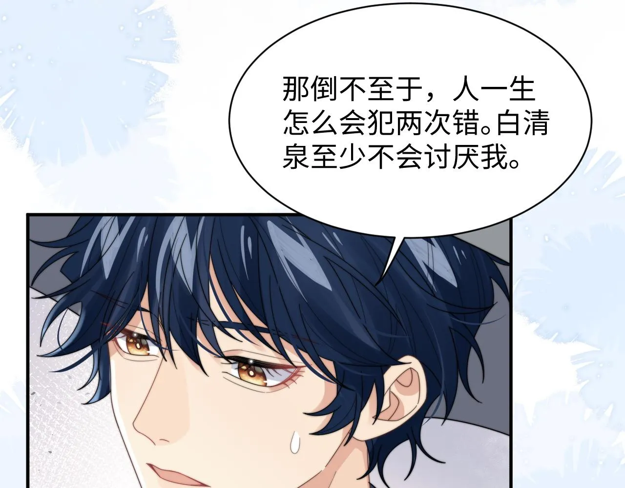 第48话 阎总要主动出击了？！ 第75页