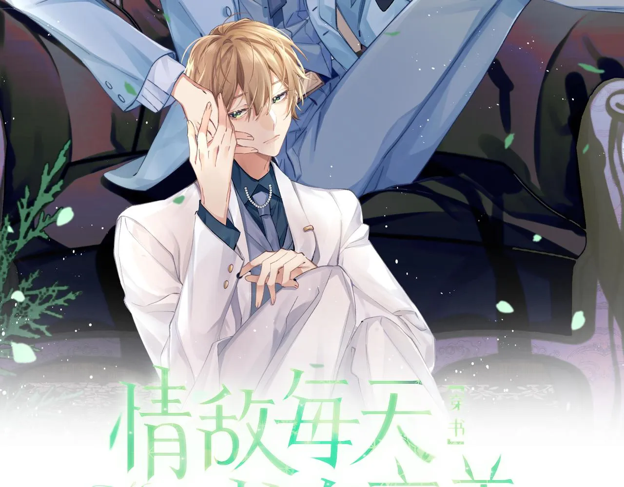 第49话 陷入舆论危机 第2页