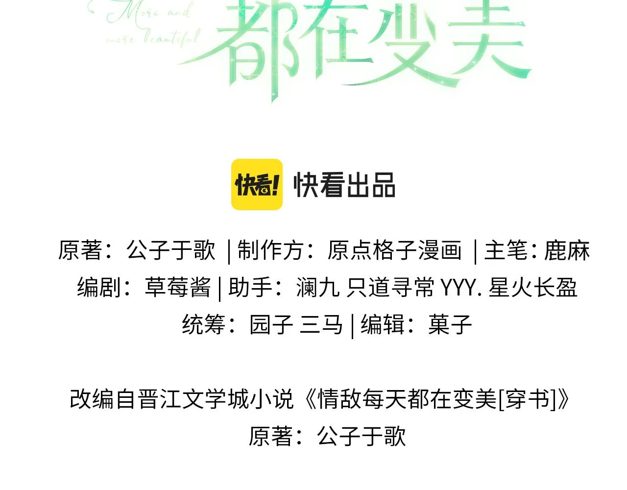 第49话 陷入舆论危机 第3页