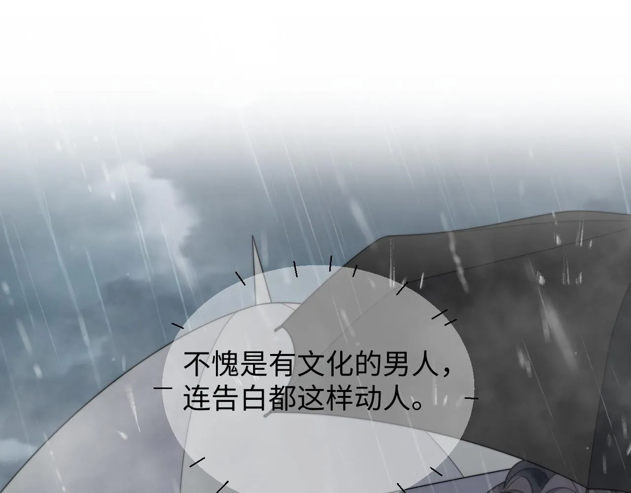 第49话 陷入舆论危机 第5页