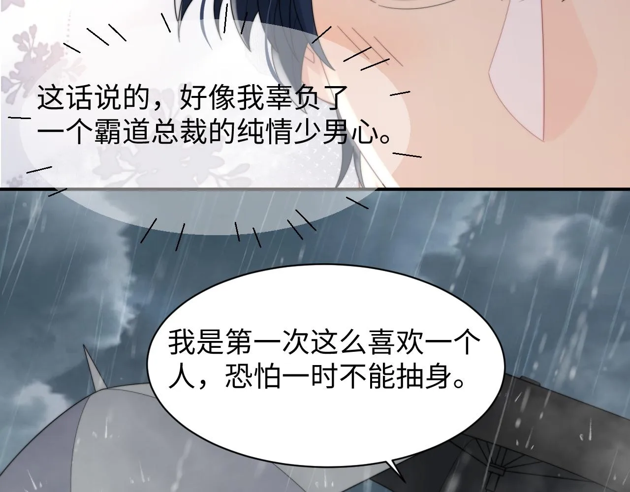 第49话 陷入舆论危机 第15页