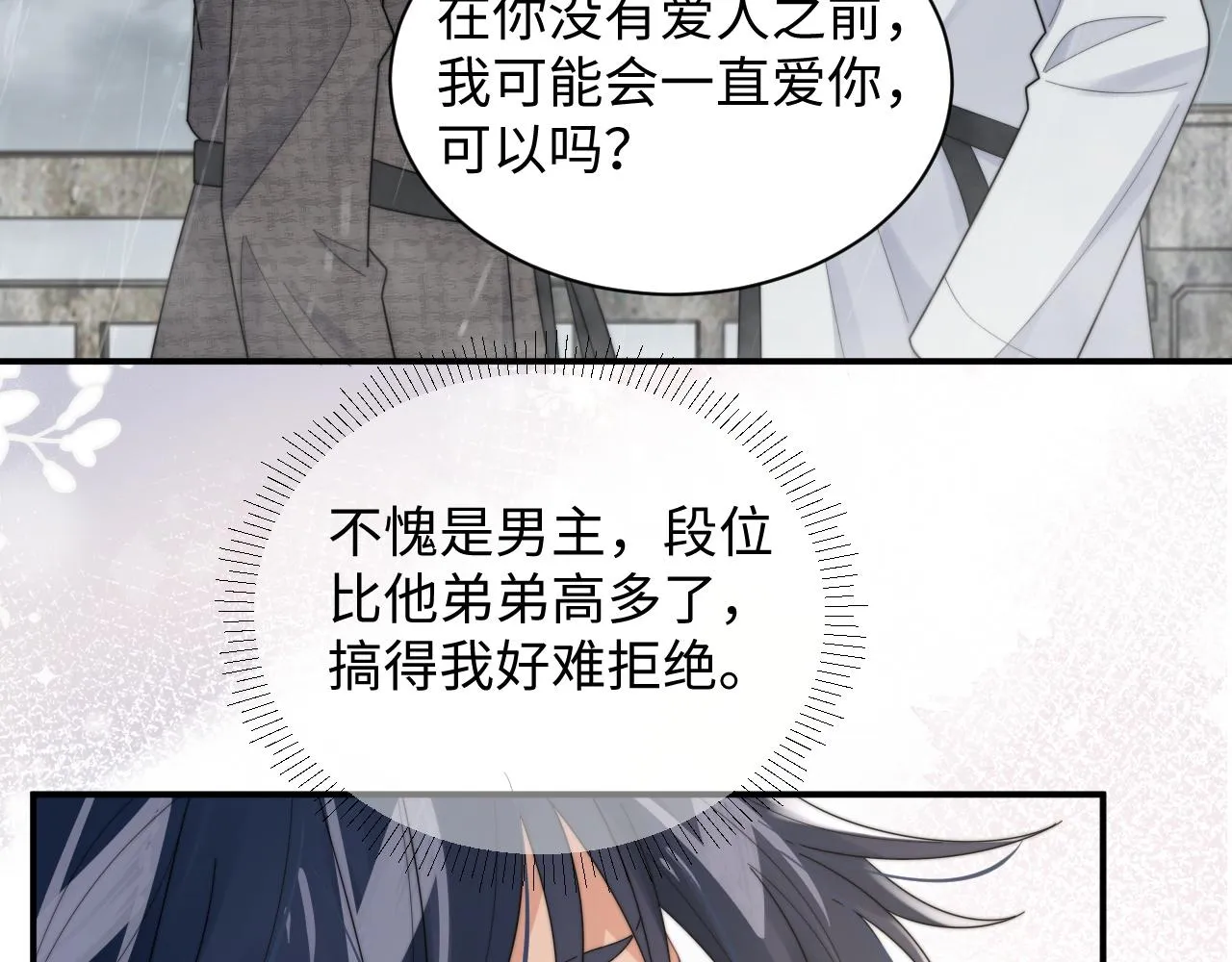 第49话 陷入舆论危机 第17页