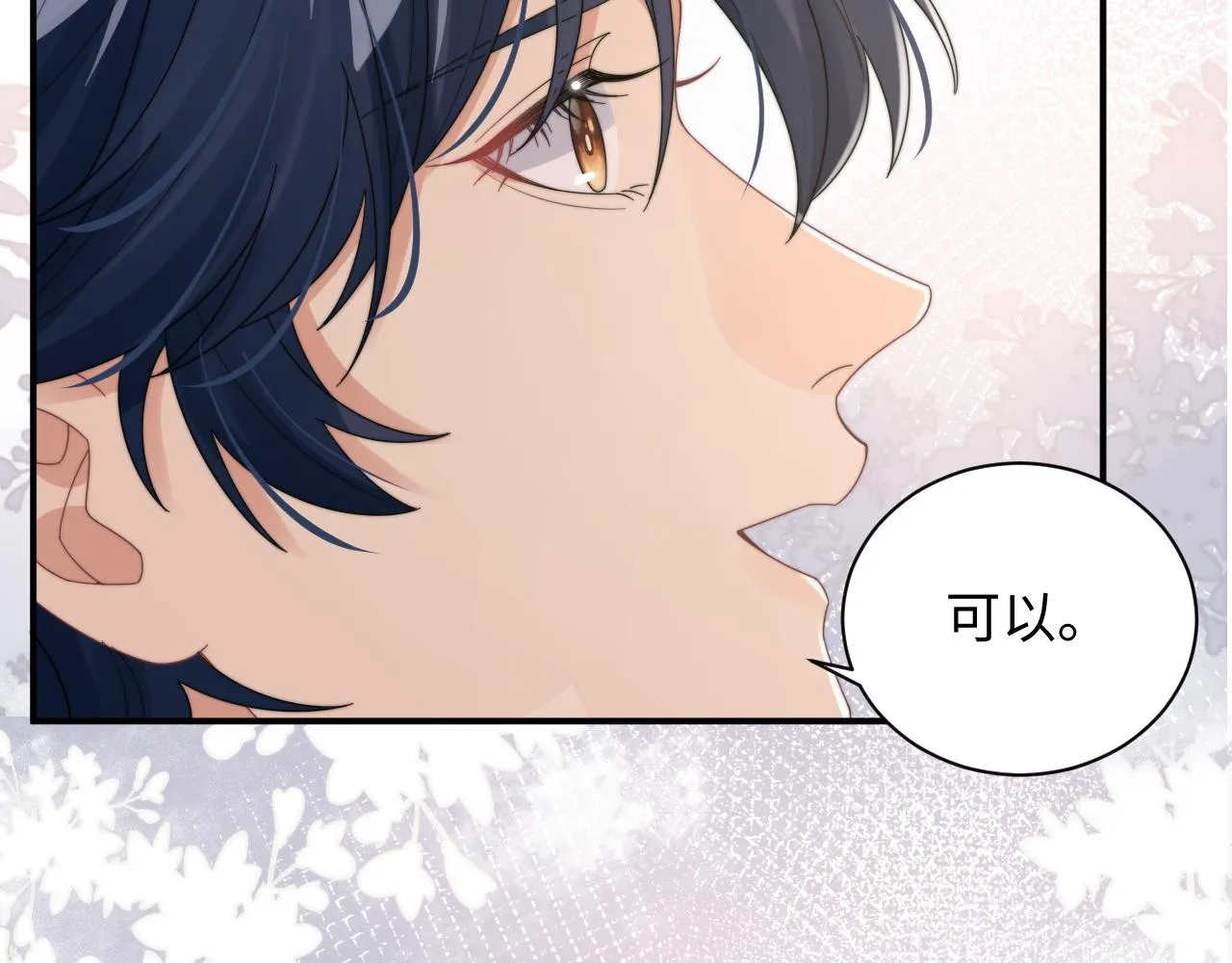 第49话 陷入舆论危机 第18页