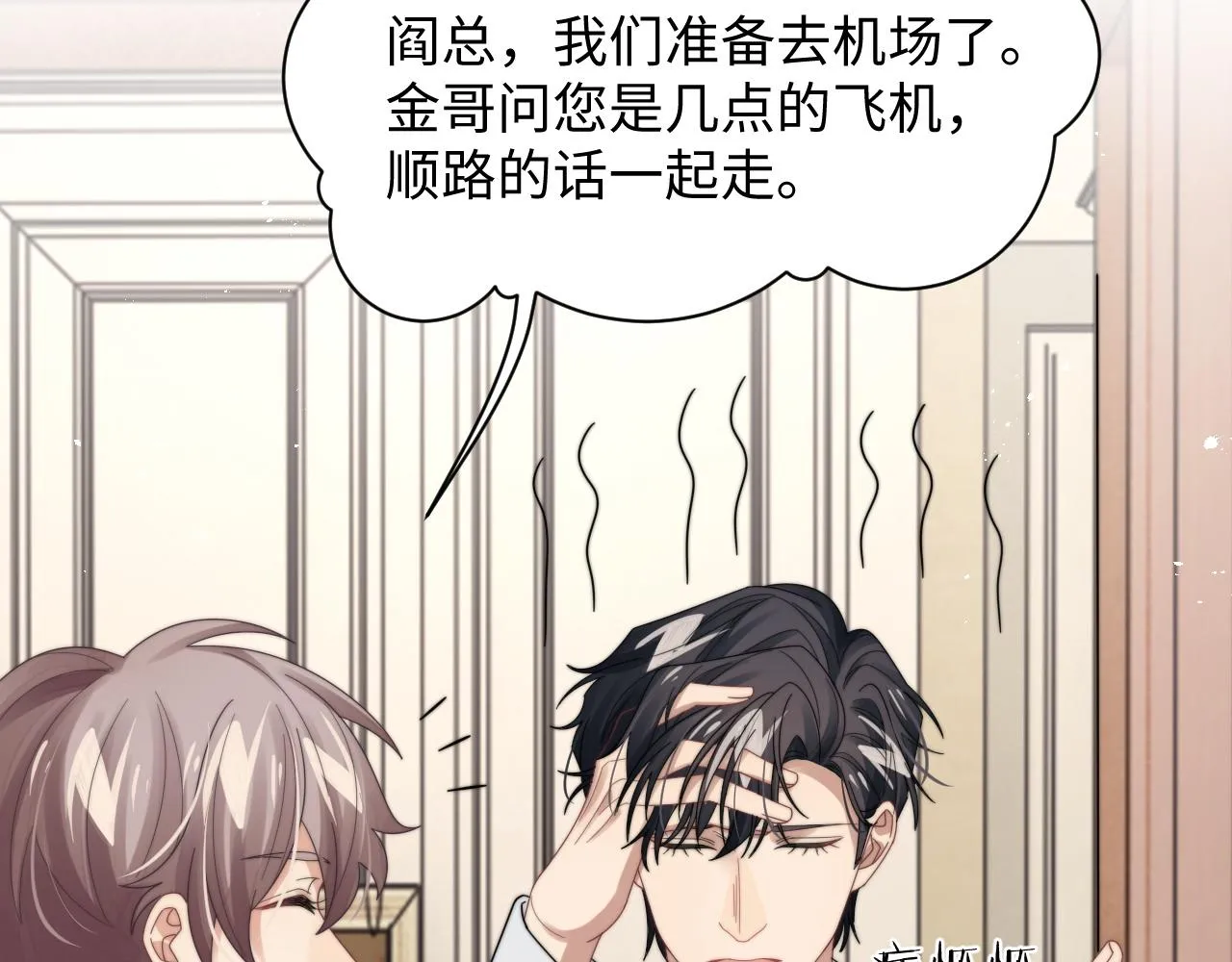 第49话 陷入舆论危机 第29页