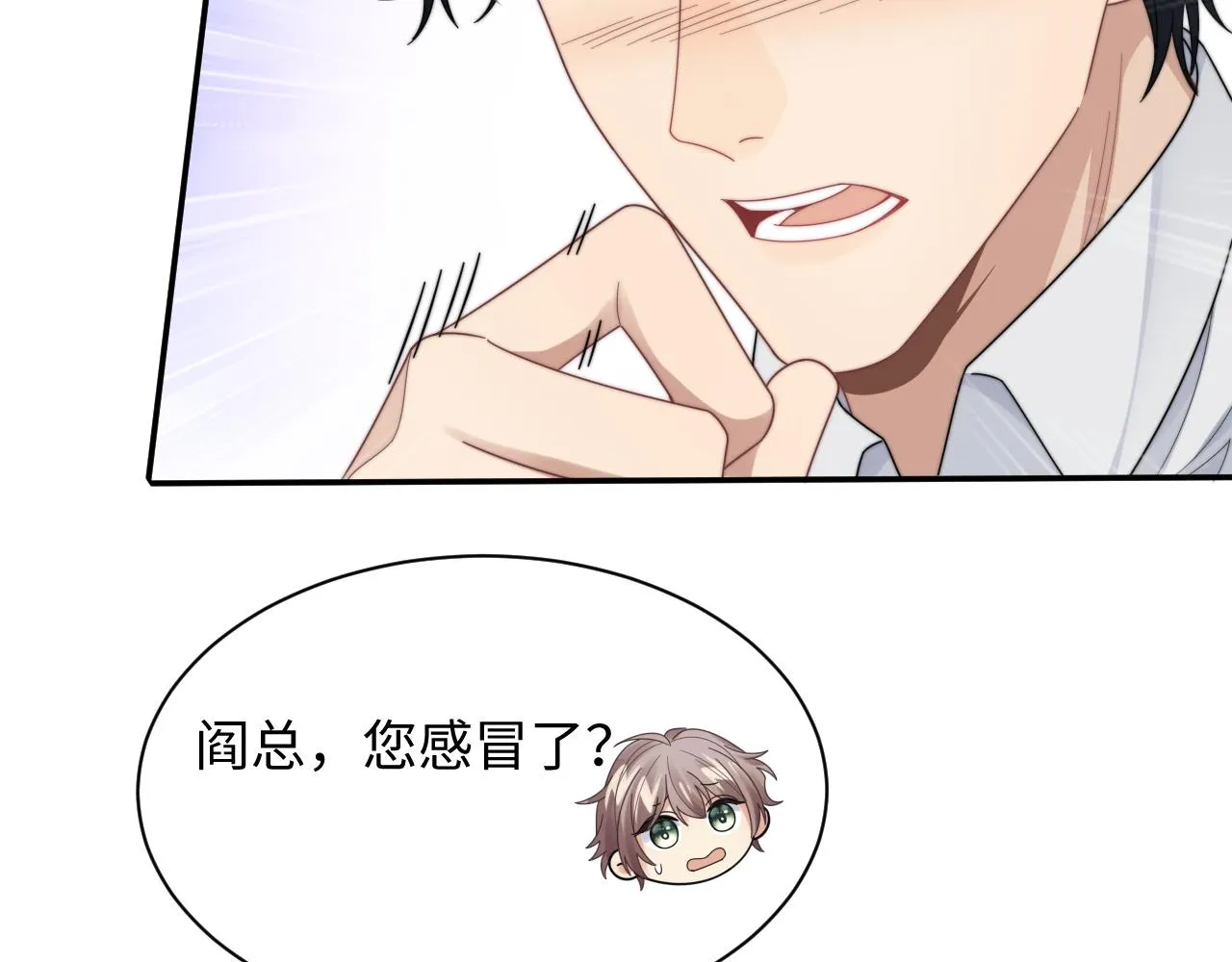 第49话 陷入舆论危机 第32页