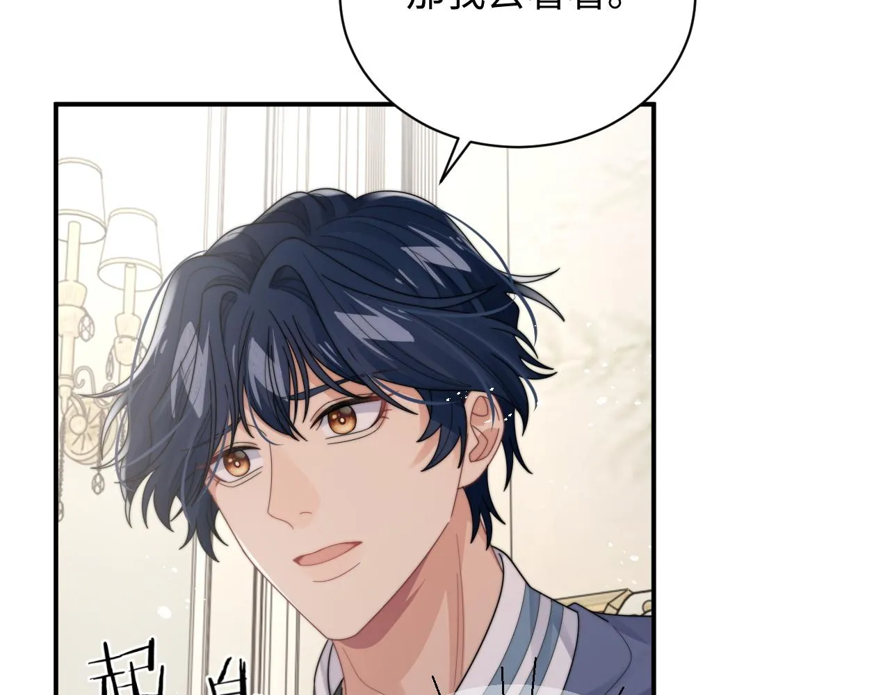 第49话 陷入舆论危机 第38页